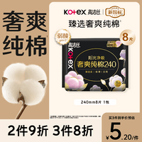 高洁丝【100%纯棉】臻选奢爽卫生巾240mm8片日用姨妈巾京东自营官方旗舰