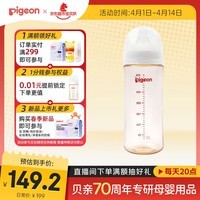贝亲(Pigeon)PPSU宽口径自然实感防胀气奶瓶330ml L号奶嘴 6个月+ AA193
