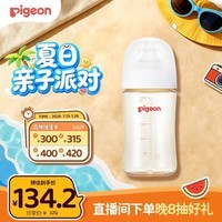 贝亲(Pigeon)PPSU宽口径防胀气奶瓶240ml M号奶嘴 3个月+ AA191