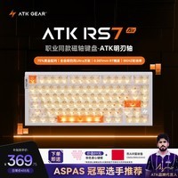 ATK【七夕礼物】RS7Air磁轴键盘 75配列RT客制化电竞游戏机械键盘有线81键 RS7 Air白橙明刃轴