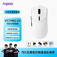 雷柏（Rapoo）VT7PRO V2版 中大手无线/有线双模游戏鼠标 轻量化PAW3955引擎三角洲行动fps吃鸡电竞 黑白