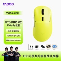雷柏（Rapoo）VT3PRO V2版 中大手无线/有线双模游戏鼠标 轻量化PAW3955引擎三角洲行动fps吃鸡电竞 炽光黄