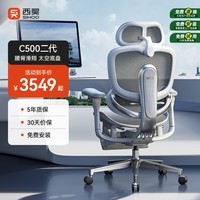 西昊C500二代 人体工学椅电脑办公老板椅电竞人工力学座椅子 太空底盘