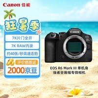 佳能（Canon）【官方旗舰】R63微单相机 4K视频专业摄影器材 人像风景旅游 r63全画幅佳能相机 单机身 国补立减