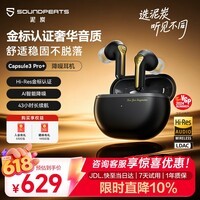 SoundPEATS泥炭Capsule3 Pro+无线入耳式蓝牙耳机长续航AI自适应主动降噪HIFI运动耳机适用苹果华为 玄夜黑