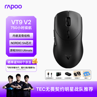 雷柏(Rapoo)VT9 V2版 中大手无线/有线双模游戏鼠标 轻量化PAW3950引擎三角洲行动fps吃鸡电竞 黑色