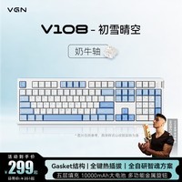 VGNV108【全网独家】键盘客制化机械键盘无线三模蓝牙电竞游戏专用办公V108 奶牛轴初雪晴空 