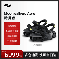 MOONWALKERS Aero踏月者AI智能步态算法动力鞋 轮式外骨骼机器人月球漫步鞋