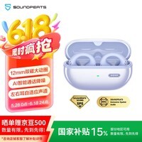 SoundPEATS泥炭CC Pro 无线耳夹式蓝牙耳机开放式快充双磁定制大动圈云感舒适佩戴运动耳机适用苹果华为 紫色