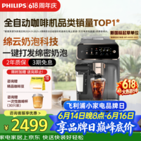 飞利浦(PHILIPS)云朵咖啡机新3系EP3341/62家用/全自动意式浓缩冷萃研磨一体咖啡机 一键奶咖 七夕情人节礼物