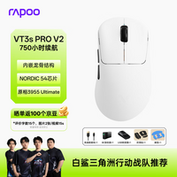 雷柏(Rapoo)VT3sPRO V2版 中小手无线/有线双模游戏鼠标 轻量化PAW3955引擎三角洲行动fps吃鸡电竞 黑白
