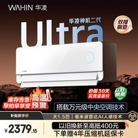 华凌空调 神机二代Ultra 大1.5匹一级能效 宠物友好空调 防直吹低噪 挂机KFR-35GW/N8HE1ⅡUltra