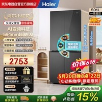 海尔冰箱小红花501升国家补贴十字四门594mm超薄家用三挡变温大容量AI变频一级冰箱BCD-501WGHTDEDBXU1