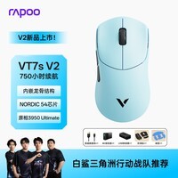 雷柏（Rapoo）VT7s V2版 中小手无线/有线双模游戏鼠标 轻量化PAW3950引擎三角洲行动fps吃鸡电竞 天青