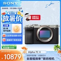 索尼(SONY)Alpha 7C II全画幅微单相机 创意外观滤镜 AI智能芯片 银色 单机身(a7c2/A7C II/A7CM2)