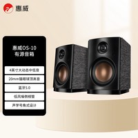 惠威(HiVi)OS-10有源音箱 蓝牙立体声电脑电视音响书架音箱 支持蓝牙同轴光纤线路输入
