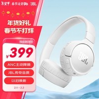 JBL TUNE 670NC 头戴式蓝牙耳机 主动降噪 游戏音乐蓝牙耳麦 苹果华为小米通用 七夕礼物 珍珠白
