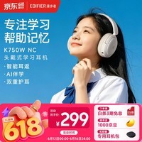 漫步者（EDIFIER）【2026年新品】K750W NC 头戴式降噪耳返蓝牙耳机 智能学习耳机 AI翻译 英语诵读背书神器 云岩白