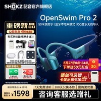 韶音(SHOKZ)【新品首发赠E卡+好礼】OpenSwim Pro 2骨传导蓝牙耳机游泳耳机运动跑步防水AI通话降噪带内存S720 琉璃海 京仓速发 赠QQ音乐会员+好礼+E卡