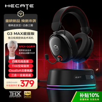 漫步者(EDIFIER)HECATE G3 MAX底座版2.4G有线蓝牙四模THX空间音效头戴式无线耳机黑色游戏电竞电脑三角洲FPS吃鸡