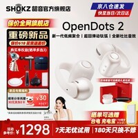 韶音(SHOKZ)【七夕情人节礼物】OpenDots 2开放式蓝牙耳机E320耳夹式 无线蓝牙跑步运动耳机 无线充电 E320白金缮【京仓速发】 晒单E卡+好礼