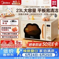 美的（Midea）小滋味萌宠猫爪变频微波炉微烤一体机23L大容量900W平板烧烤易清洁内胆2026新款（C23H5）