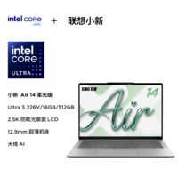 联想笔记本电脑小新Air14超薄本 酷睿Ultra5-226V 16G 512G 2.5K 120Hz轻薄办公本 深空
