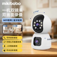 MIKIBOBO 甄选智能监控摄像头400万全彩夜视双光通话双向语音支持双频段居家老人儿童宠物双摄像头 JK400万白色M3(无内存卡)