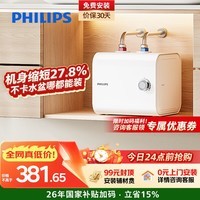 飞利浦(PHILIPS)7升小厨宝电热水器一级能效节能 2200W速热家用厨房热水宝台下 国家补贴15% 小尺寸AWH1013/93