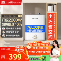 万和【萌宠·大水量·M3Pro】小厨宝8升2200W速热一级能效保温家用厨房小型储水式国家补贴