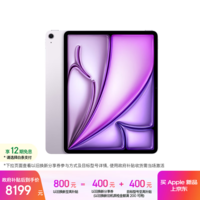 Apple/苹果 iPad Air 13英寸 M4芯片 2026年新款 平板电脑(512G WLAN版)紫色