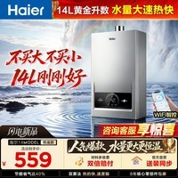 海尔(Haier)【咨询客服享底价】16升燃气热水器MODEL天然气家用恒温高水气双调直流变频风机智能ECO节能UTSPRO 14L MODEL【本店爆款一厨一卫】 主推款