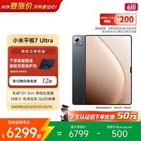 小米平板7 Ultra 14英寸 3.2K OLED屏 玄戒 O1 澎湃OS2 16+1TB 黑色 学生教育优惠平板电脑