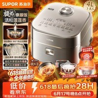 苏泊尔（SUPOR）旋焰釜蓬蓬煲电饭煲5-8个人大容量4升远红外IH加热蒸煮一体多功能煮饭煮粥智能预约电饭锅SF40Q51
