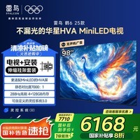 TCL雷鸟 京东联合首发 鹤6 25款98英寸【伸缩挂架送装一体】MiniLED国家补贴98/100英寸电视98S595C-A