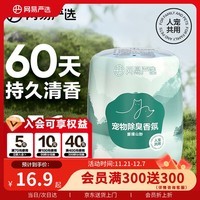 网易严选宠物除味剂猫尿分解剂狗狗除臭剂猫砂盆除臭香氛 雾撞山野250ml