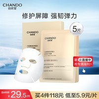 自然堂干胶原面膜0.65g×5片修护抗皱紧致敏肌可用