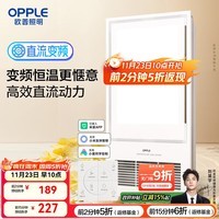 欧普(OPPLE)变频恒温智能风暖浴霸灯浴室卫生间暖风照明排气一体集成 京烁