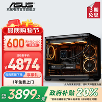 华硕 i5 12400F/14600K/RTX5060/5060Ti显卡电竞游戏直播台式电脑主机三角洲行动全套组装diy整机WJ11C i5 12490F/华硕RTX3050丨规格四 华硕品质 坚若磐石