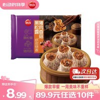 思念早餐任选半成品早餐面点早餐组合小笼包手抓饼烧麦馅饼速食方便 黑松露猪肉香菇纸皮烧麦200g