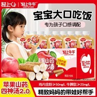 轻上牛牛山药苹果四神汤苹果汁儿童饮料药食同源食材果蔬汁150ml*15瓶
