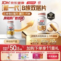 汤臣倍健复合多种维生素b族含8种维b1b2b6b12烟酰胺非甲钴胺生物素60片*2