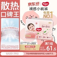 好奇（Huggies）铂金装小桃裤纸尿裤S70片(4-8kg)新生儿【透爽散热】