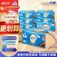 洁云卫生纸 本色纸4D溶+402张(3层)*10包 方包箱装 速溶草纸抽纸厕纸