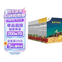 不一样的卡梅拉48册典藏大礼盒(手绘本16册+动漫绘本32册共48册)赠毛绒玩偶+音频 经典畅销儿童绘本3-6岁幼儿园大班一年级绘本课外阅读自主阅读 儿童年货节送礼