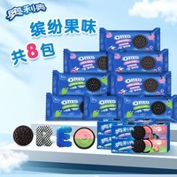 奥利奥（Oreo）夹心饼干缤纷双果味双口味装97gX4休闲零食大礼包 早餐下午茶 