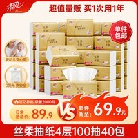 清风抽纸 丝柔4层100抽40包S码 纸巾抽 面巾纸餐巾纸 家用整箱装