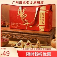 广州酒家粽子礼盒中华老字号早餐咸蛋黄肉粽嘉兴肉粽蜜枣豆沙甜粽袋装团购 粽情粽意礼盒1kg(4味10粽)