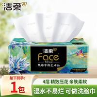 洁柔抽纸艺术油画系列面巾纸餐巾纸厕纸木浆加厚可湿水纸巾家用实惠装 4层 80抽*1包