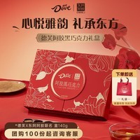 德芙X东阿阿胶联名 礼盒140g 休闲零食 糖果 节日礼物 送女友礼物